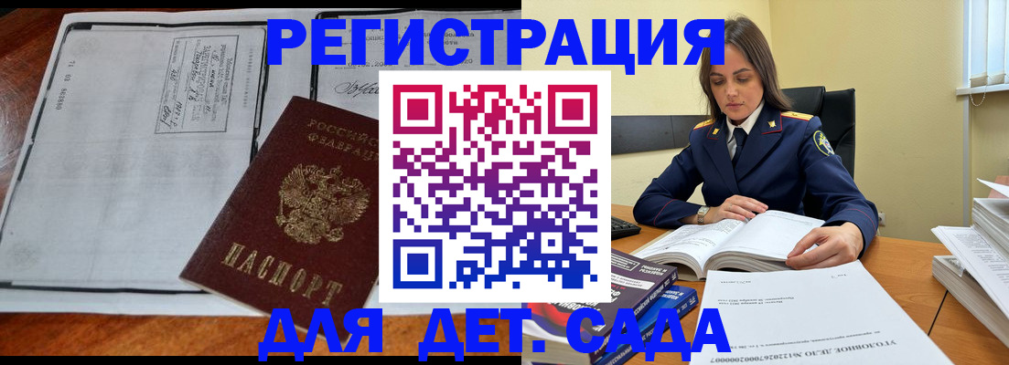 миграционный учет в Майском