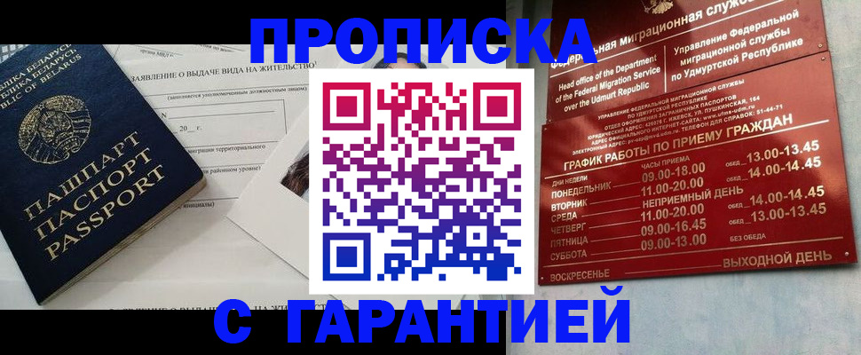 временная регистрация для всех в Майском
