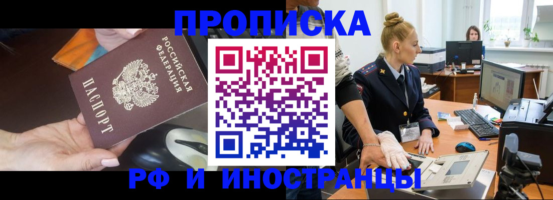 временная регистрация для школы в Майском