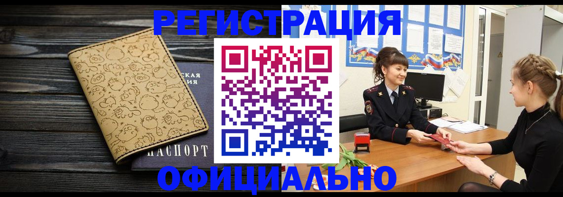 прописка законно в Майском