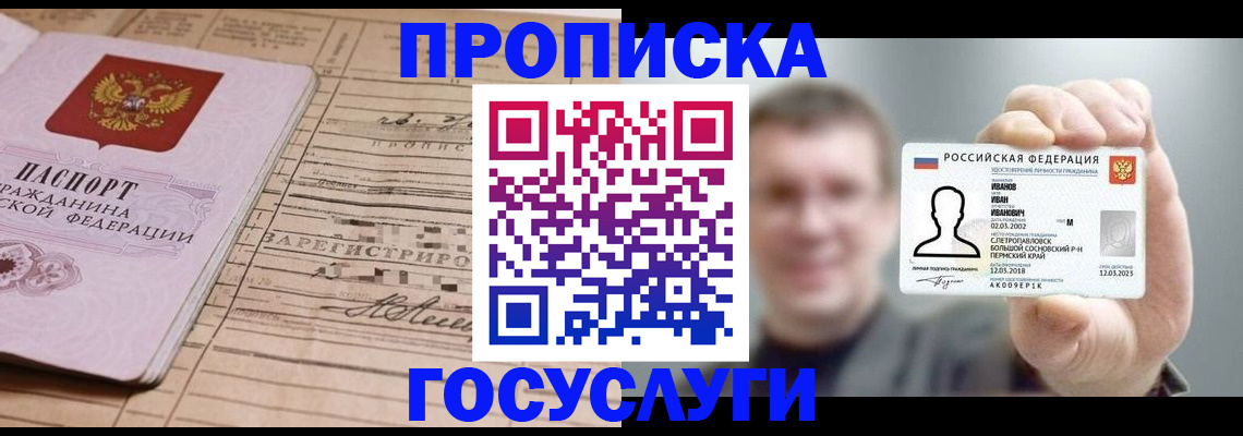 временная прописка в Майском
