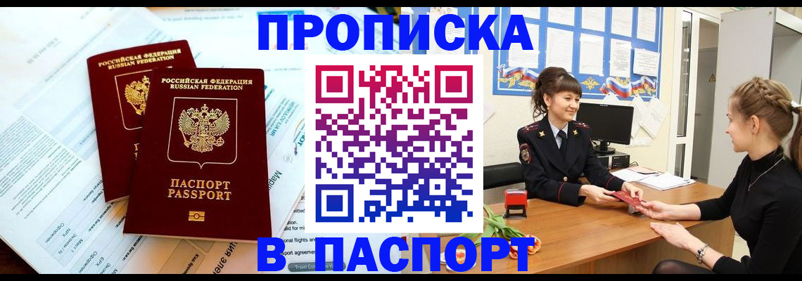прописка штамп в Майском