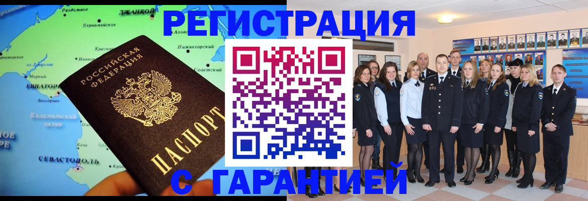 прописка регистрация в Майском