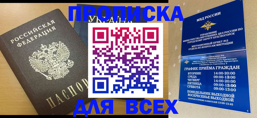 прописка для школы в Майском